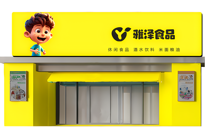 雅泽食品聊一聊现在的零食加盟店生意好做吗？