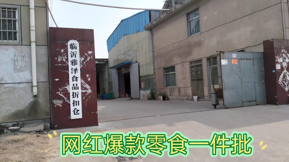 雅泽零食店供应-中秋国庆同欢乐